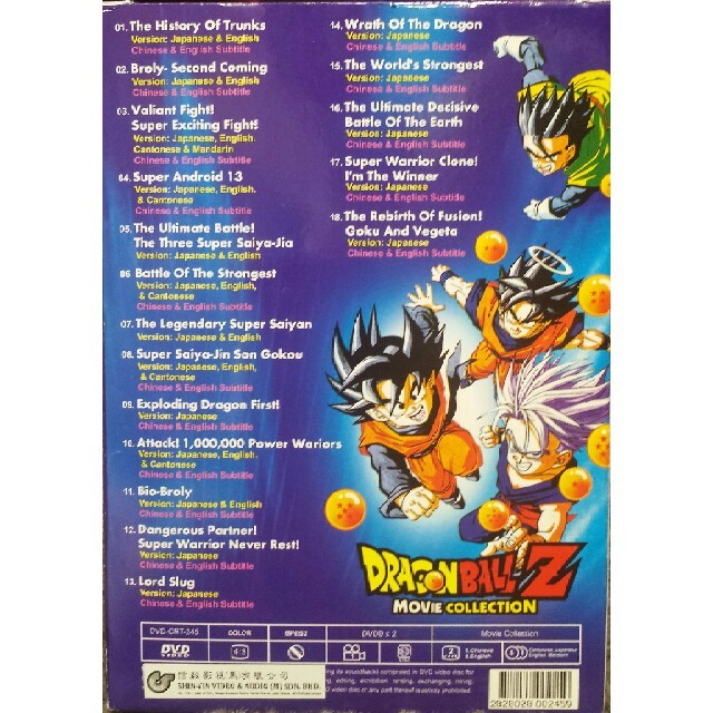 【新品送料込】ドラゴンボールZ&GT劇場版+TVSP DVD-BOX(10作品)