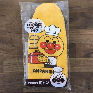 アンパンマン(アンパンマン)の新品未開封☆アンパンマン☆ミトン☆すかいらーく☆非売品(その他)