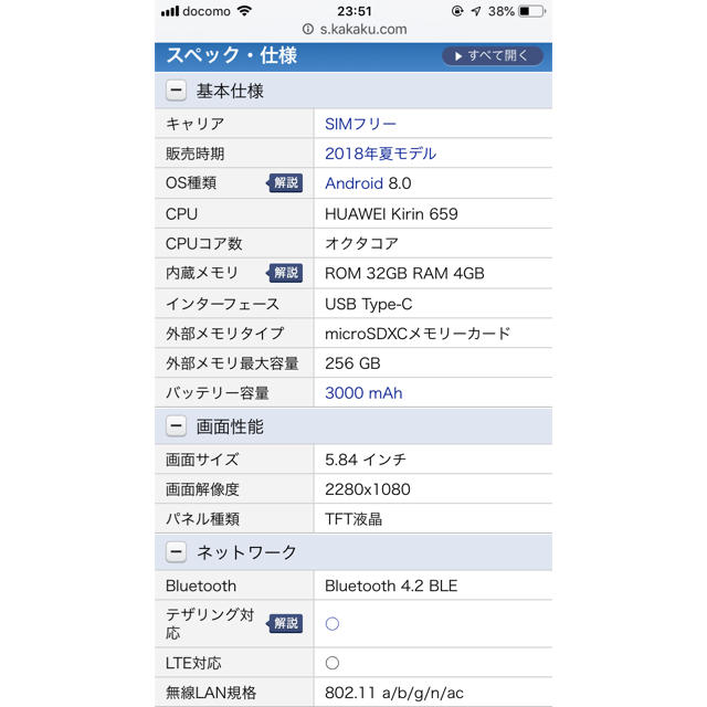 ANDROID(アンドロイド)のHUAWEI P20 lite SIMフリー 中古 スマホ/家電/カメラのスマートフォン/携帯電話(スマートフォン本体)の商品写真