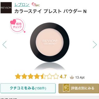 レブロン(REVLON)のレブロンカラーステイプレストパウダー(フェイスパウダー)