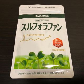 カゴメ(KAGOME)のスルフォラファン(その他)