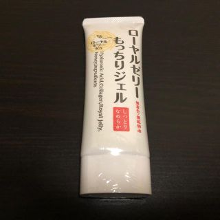 ローヤルゼリーもっちりジェル(オールインワン化粧品)