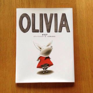 OLIVIAの絵本(その他)