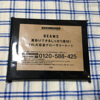 ビームス(BEAMS)の【新品・未開封】SPRiNG11月号 BEAMS 14L大容量グローサリートート(トートバッグ)