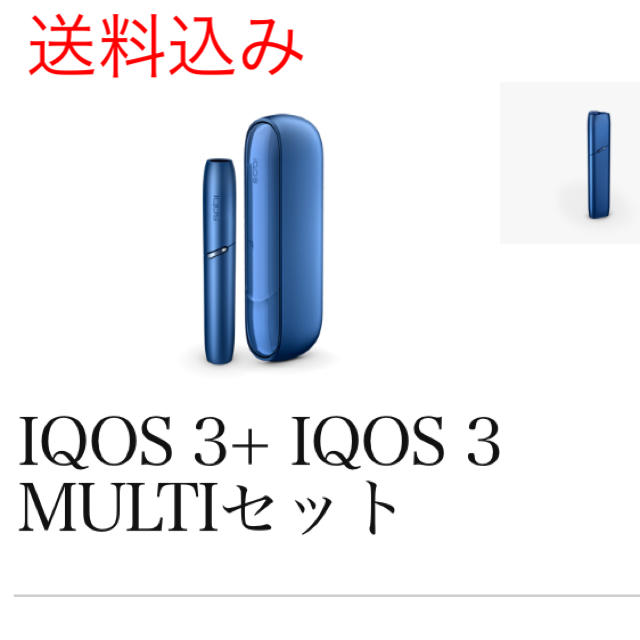 【先行販売分】IQOS 3+ IQOS 3 MULTIセット ステラブルー