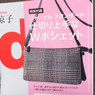 ジャーナルスタンダード(JOURNAL STANDARD)のInred付録　ジャーナルスタンダード　仕切り上手なＷポシェット(その他)