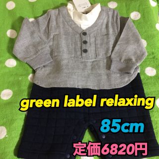 ユナイテッドアローズグリーンレーベルリラクシング(UNITED ARROWS green label relaxing)の《新品・未使用》green label relaxing ロンパース 85cmB(ロンパース)