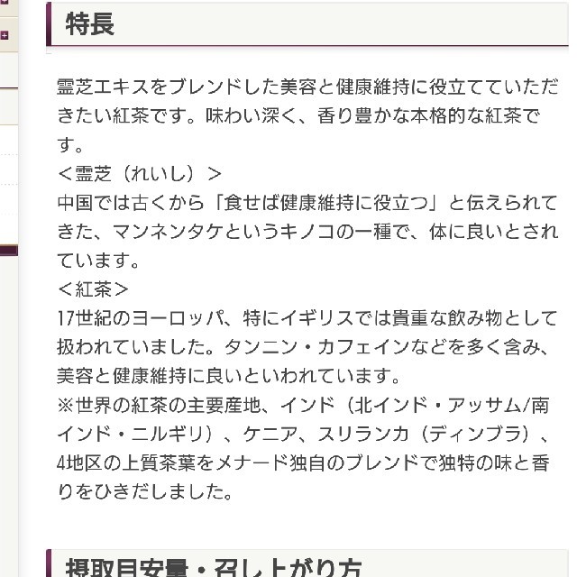 MENARD(メナード)の霊芝紅茶 食品/飲料/酒の健康食品(健康茶)の商品写真