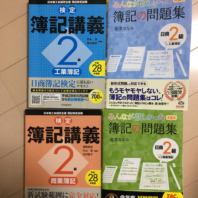 TAC出版(タックシュッパン)の簿記テキストまとめて4冊 エンタメ/ホビーの本(語学/参考書)の商品写真