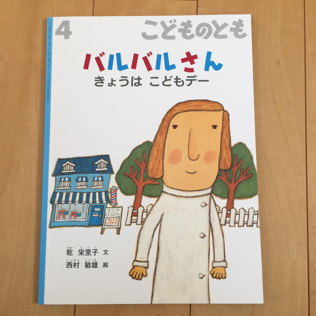 絵本「バルバルさん」 エンタメ/ホビーの本(絵本/児童書)の商品写真