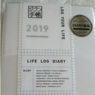 コクヨ(コクヨ)のジブン手帳2019 DIARY　新品未開封　A5スリム(カレンダー/スケジュール)