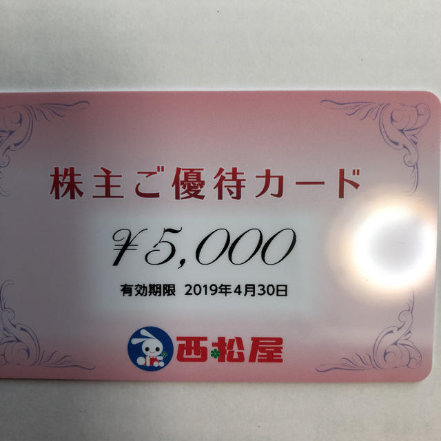 西松屋(ニシマツヤ)の西松屋株主優待 5000円分 チケットの優待券/割引券(ショッピング)の商品写真