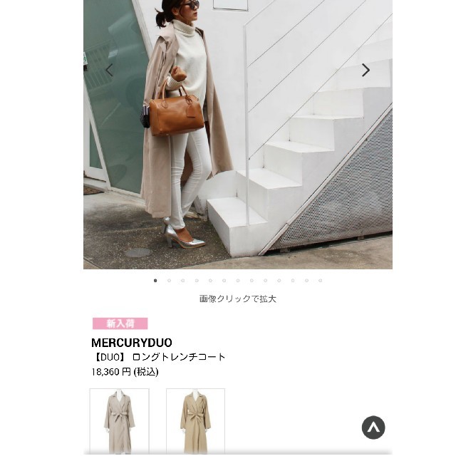 MERCURYDUO(マーキュリーデュオ)のMERCURYDUO♡ロングトレンチコート レディースのジャケット/アウター(トレンチコート)の商品写真