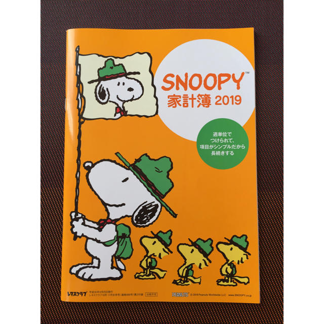 SNOOPY(スヌーピー)のレタスクラブ・スヌーピー家計簿 エンタメ/ホビーの本(住まい/暮らし/子育て)の商品写真