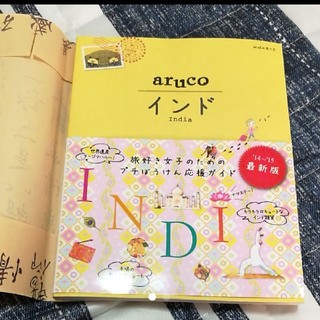 aruco　インド　ガイドブック　美品(地図/旅行ガイド)