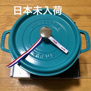 ストウブ(STAUB)のクーポン期間限定 ストウブ 海外限定 ターコイズ 24cm ココットラウンド 鍋(鍋/フライパン)