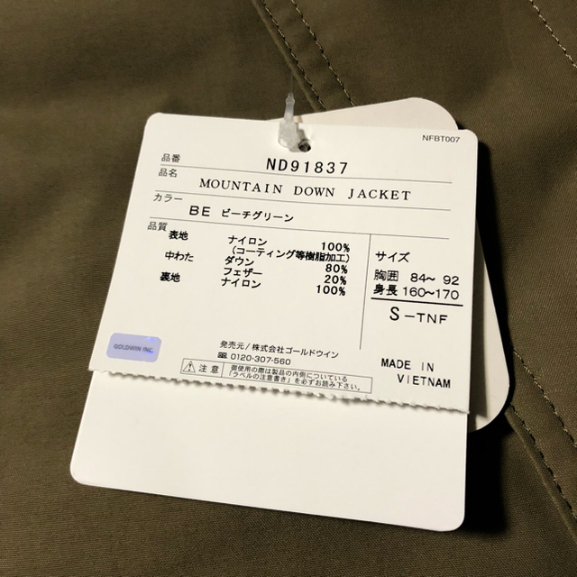 THE NORTH FACE(ザノースフェイス)のノースフェイス マウンテンダウンジャケット ビーチグリーン S メンズのジャケット/アウター(ダウンジャケット)の商品写真