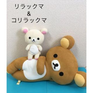 サンエックス(サンエックス)の寝そべり リラックマ  大 と コリラックマ 小 ぬいぐるみ セット(ぬいぐるみ)