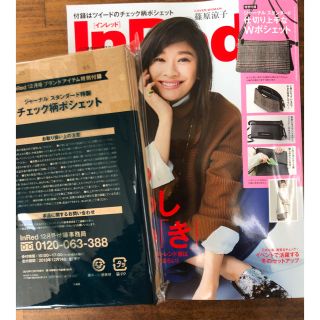 ジャーナルスタンダード(JOURNAL STANDARD)のIn Red 付録のみ(ポーチ)