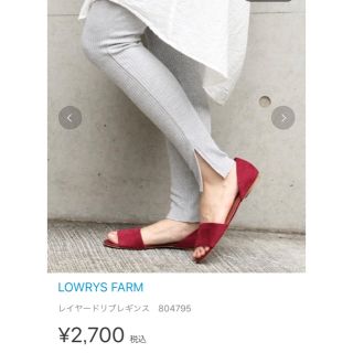 ローリーズファーム(LOWRYS FARM)のローリーズファーム レイヤード リブ レギンス(レギンス/スパッツ)