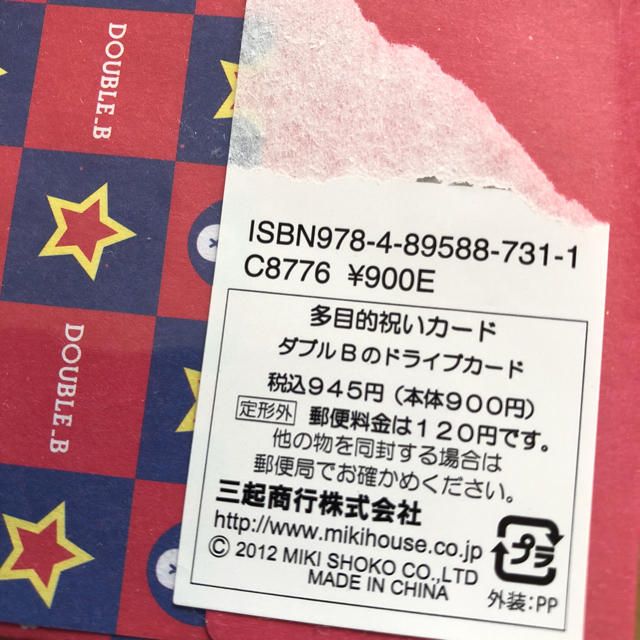 DOUBLE.B(ダブルビー)のミキハウス🌟ダブルB🌟多目的お祝いカード ハンドメイドの文具/ステーショナリー(カード/レター/ラッピング)の商品写真