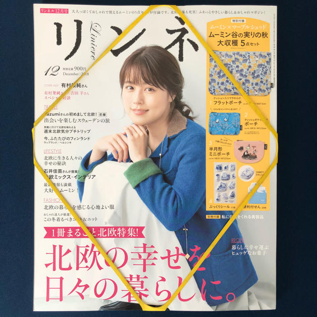 宝島社(タカラジマシャ)のリンネル 12月号 付録なし エンタメ/ホビーの雑誌(ファッション)の商品写真