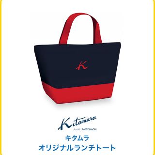 キタムラ(Kitamura)のキタムラ ランチトート かんぽ生命(トートバッグ)