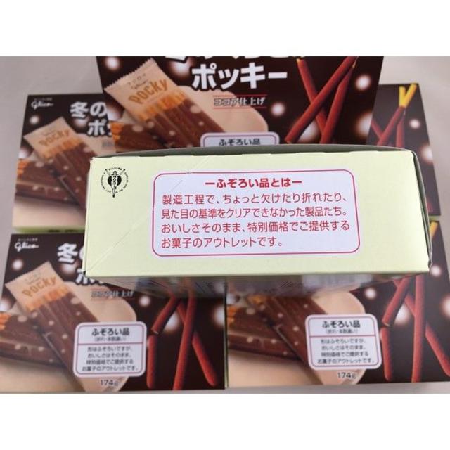 グリコ 冬のくちどけ ポッキー ココア仕上げ ふぞろい品 174g×10箱 a2 食品/飲料/酒の食品(菓子/デザート)の商品写真