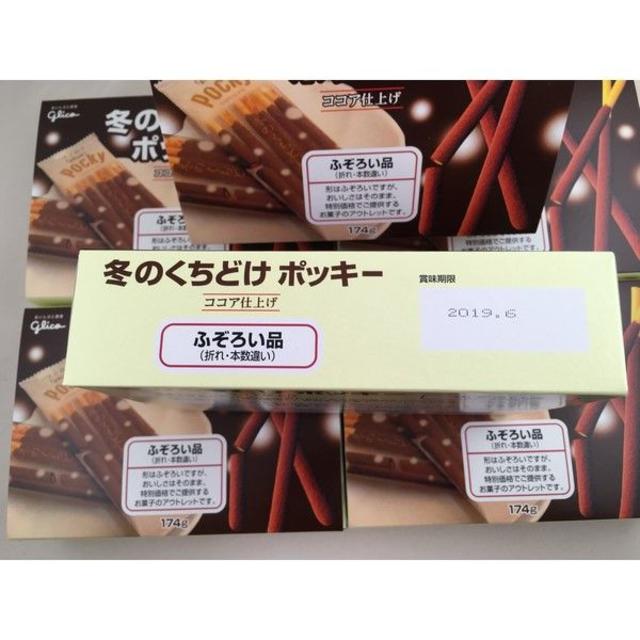 グリコ 冬のくちどけ ポッキー ココア仕上げ ふぞろい品 174g×10箱 a2 食品/飲料/酒の食品(菓子/デザート)の商品写真