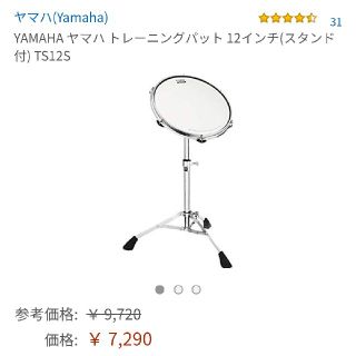 ヤマハ(ヤマハ)の新品未開封★ヤマハ トレーニングパット12インチ★スタンド付 TS12S(その他)