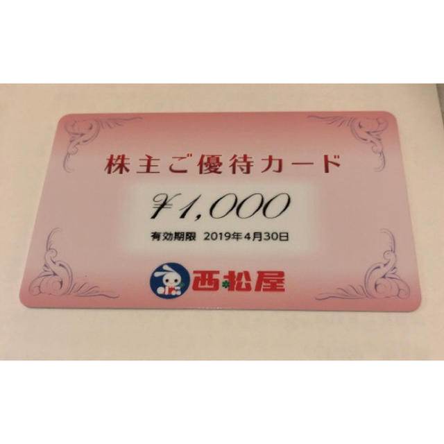 西松屋(ニシマツヤ)の西松屋 株主優待カード1000円分 チケットの優待券/割引券(ショッピング)の商品写真