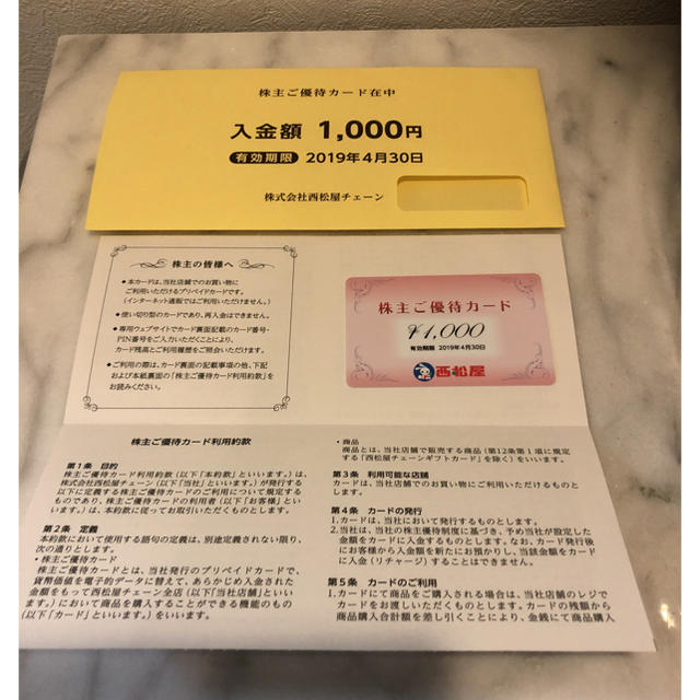西松屋(ニシマツヤ)の西松屋 株主優待カード1000円分 チケットの優待券/割引券(ショッピング)の商品写真