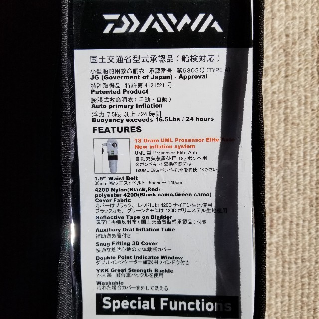 ダイワ★ウエストタイプ手動・自動膨脹 DF-2207 ★ブラックカモ（桜マーク）フィッシング