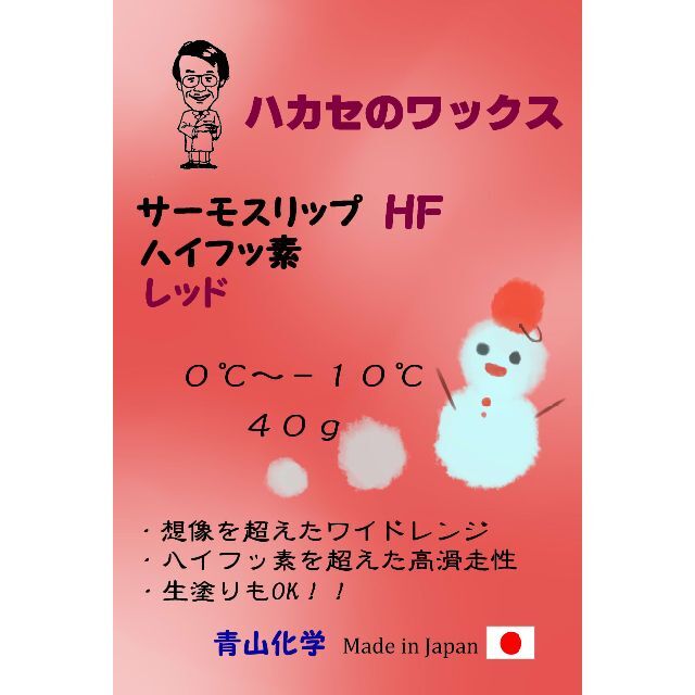 ハカセのワックスHTS HF レッド(高フッ素) スポーツ/アウトドアのスノーボード(アクセサリー)の商品写真