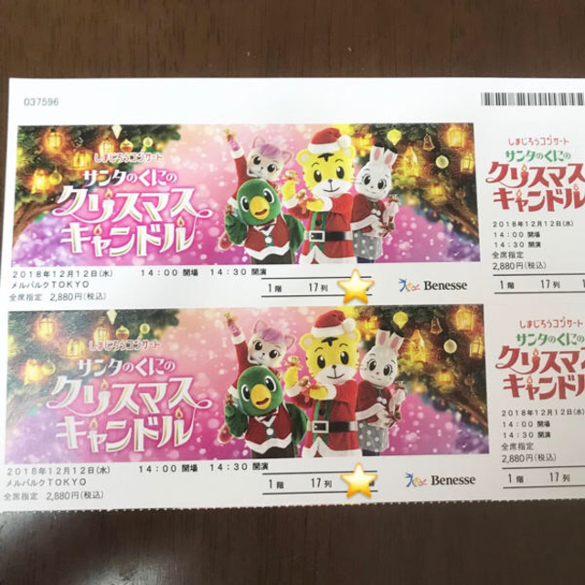 代引き手数料無料 1階席連番 しまじろう クリスマス コンサート メルパルク東京 公式ストア Ehire Co Za 代引き手数料無料 1階席連番 しまじろう クリスマス コンサート メルパルク東京 公式ストア Ehire Co Za