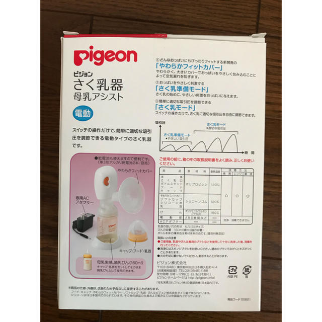 Pigeon(ピジョン)のピジョン 搾乳器 母乳アシスト 電動 キッズ/ベビー/マタニティの授乳/お食事用品(その他)の商品写真