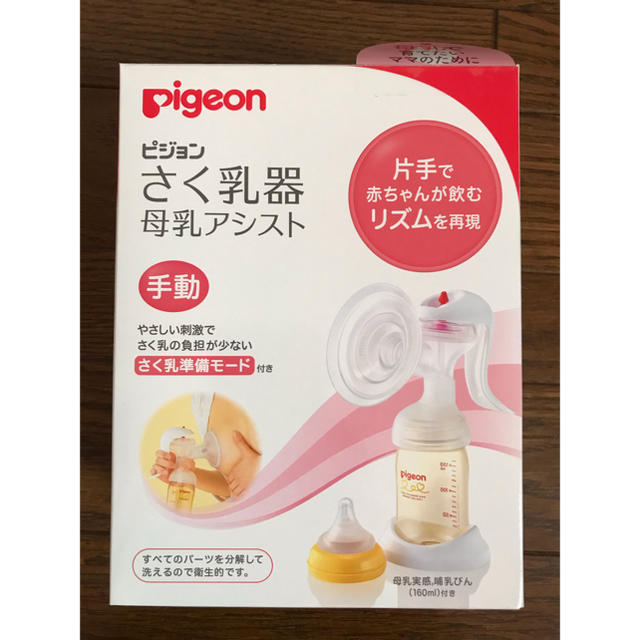 Pigeon(ピジョン)のピジョン 搾乳器 母乳アシスト 手動 キッズ/ベビー/マタニティの授乳/お食事用品(その他)の商品写真