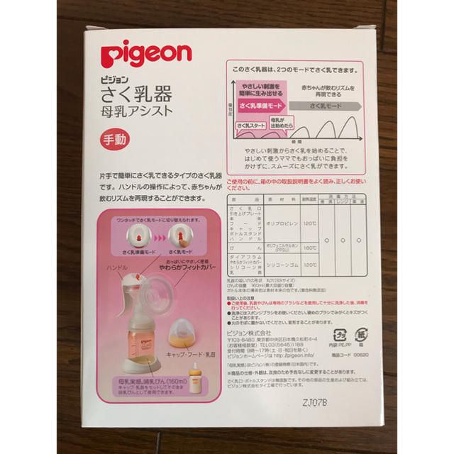 Pigeon(ピジョン)のピジョン 搾乳器 母乳アシスト 手動 キッズ/ベビー/マタニティの授乳/お食事用品(その他)の商品写真