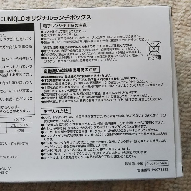 UNIQLO(ユニクロ)のユニクロ  オリジナルランチボックス インテリア/住まい/日用品のキッチン/食器(弁当用品)の商品写真