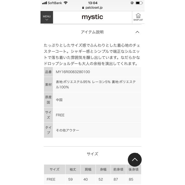 mystic(ミスティック)のmystic コート レディースのジャケット/アウター(チェスターコート)の商品写真