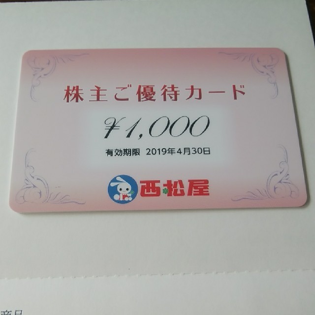 西松屋(ニシマツヤ)の西松屋　株主優待カード　1000円分 チケットの優待券/割引券(ショッピング)の商品写真