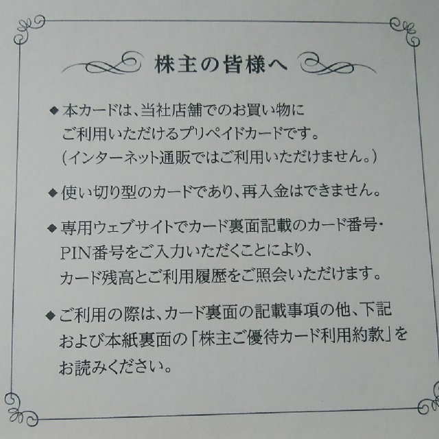 西松屋(ニシマツヤ)の西松屋　株主優待カード　1000円分 チケットの優待券/割引券(ショッピング)の商品写真