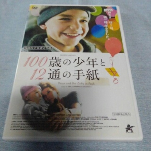 100歳の少年と12通の手紙 DVD レンタル専用の通販 by mituko326's shop｜ラクマ