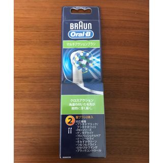 ブラウン(BRAUN)のBRAUN Oral-B マルチアクションブラシ 替ブラシ2本セット(電動歯ブラシ)