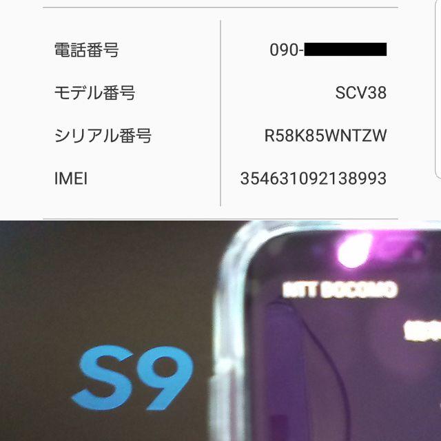 SAMSUNG(サムスン)のSIMフリーGalaxy S9 SCV38 判定○ 美品 箱・充電器・ケース スマホ/家電/カメラのスマートフォン/携帯電話(スマートフォン本体)の商品写真