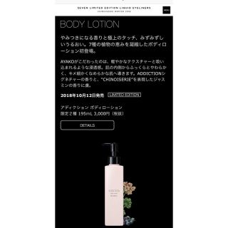 アディクション(ADDICTION)の新品未使用♡アディクション ボディローション195ml♡非売品(ボディローション/ミルク)