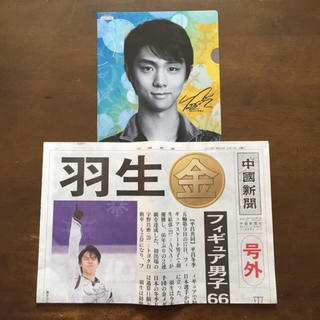 羽生結弦 中国新聞号外(2018平昌五輪)&クリアファイル(印刷物)