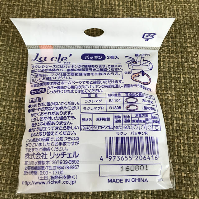 Richell(リッチェル)のリッチェル おでかけストローマグ パッキン2個 キッズ/ベビー/マタニティの授乳/お食事用品(マグカップ)の商品写真