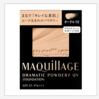 シセイドウ(SHISEIDO (資生堂))のマキアージュドラマティックパウダリーUV ベージュオークル10(ファンデーション)