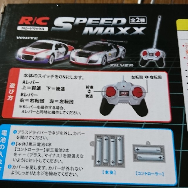 R/C SPEEDMAX 電池式ラジコン　　シエタン様専用品 エンタメ/ホビーのおもちゃ/ぬいぐるみ(トイラジコン)の商品写真